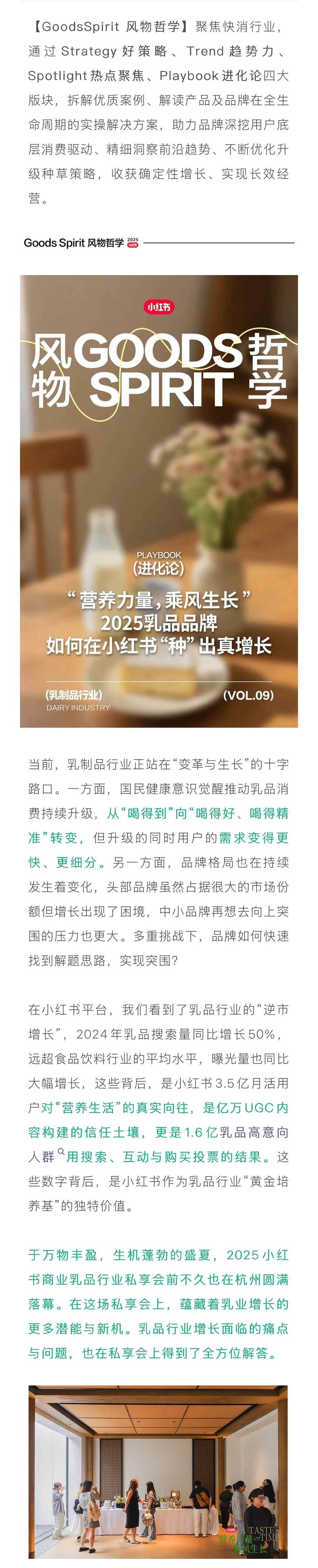 营养力量｜2025乳品品牌如何在小红书“种”出真增长