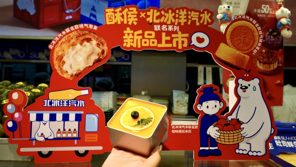 北冰洋联名酥侯推出桔味甜品，首日销量破万份，跨界拉动线下客流